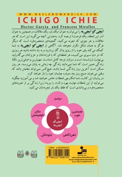 ایچی گو ایچی یه